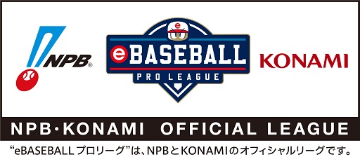 画像ギャラリー No.050のサムネイル画像 / パワプロのeスポーツリーグ「eBASEBALL プロリーグ」2019シーズン プレイヤーズファイルを掲載。全48選手の情報をチェックしよう