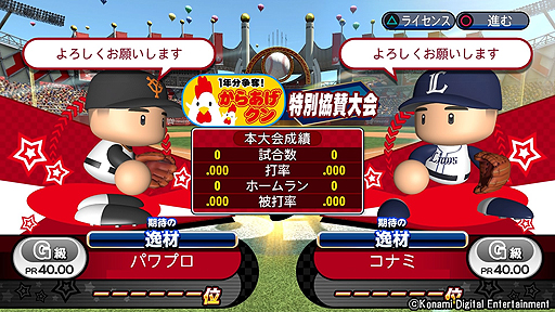 画像ギャラリー No.002のサムネイル画像 / 「からあげクン」1年分争奪！「実況パワフルプロ野球2018」でローソン特別協賛大会が12月26日より開催へ