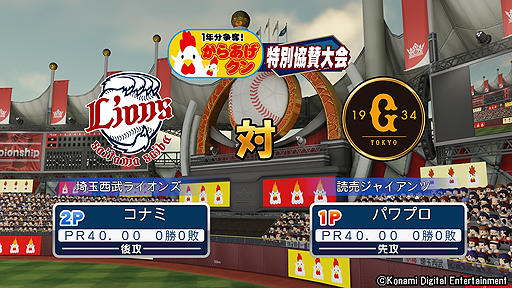 画像ギャラリー No.003のサムネイル画像 / 「からあげクン」1年分争奪！「実況パワフルプロ野球2018」でローソン特別協賛大会が12月26日より開催へ