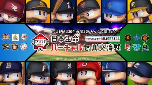 画像ギャラリー No.001のサムネイル画像 / 「日本生命 バーチャル セ・パ交流戦」，配信6日目の試合結果が公開