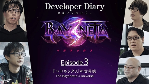 画像ギャラリー No.001のサムネイル画像 / 「ベヨネッタ3」開発者インタビュー“Episode 3 - ベヨネッタ3の世界観 -”を公開。物語の見どころや，クライマックスで使った工夫などを語る