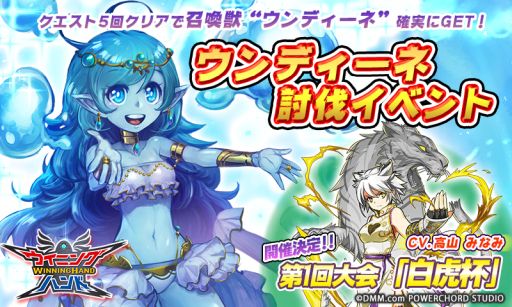画像ギャラリー No.001のサムネイル画像 / 「ウイニングハンド」,召喚獣“ウンディーネ”の討伐イベントが開催