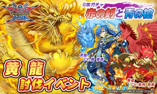 画像ギャラリー No.001のサムネイル画像 / 「ウイニングハンド」，召喚獣「黄龍」の討伐イベントが開催