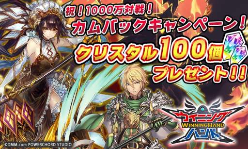 画像ギャラリー No.002のサムネイル画像 / 「ウイニングハンド」,クリスタルを100個もらえる「カムバックキャンペーン」が開催