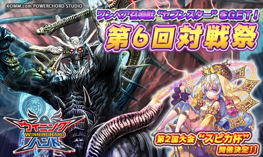 画像ギャラリー No.007のサムネイル画像 / 「ウイニングハンド」,第6回“対戦祭”を開催。第2回大会“スピカ杯”の開催決定も