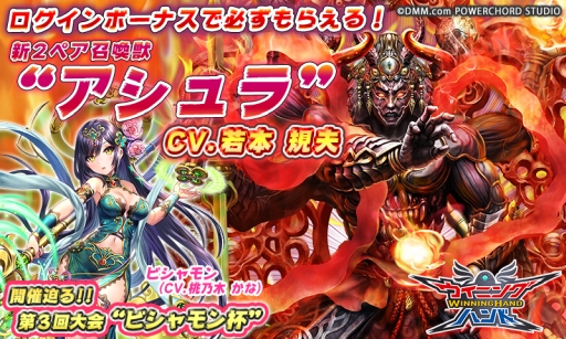画像ギャラリー No.001のサムネイル画像 / 「ウイニングハンド」に新召喚獣「アシュラ」（CV：若本規夫）が登場