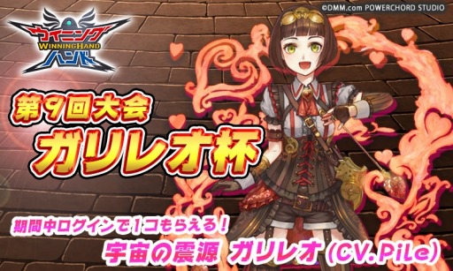 画像ギャラリー No.002のサムネイル画像 / 「ウイニングハンド」,“宇宙の震源ガリレオ”を獲得できる第9回「ガリレオ杯」が開幕