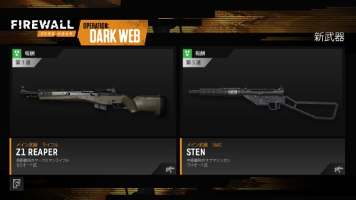 画像ギャラリー No.010のサムネイル画像 / 「Firewall Zero Hour」の新シーズン「Operation: Dark Web」で使用可能なアイテムが配信開始
