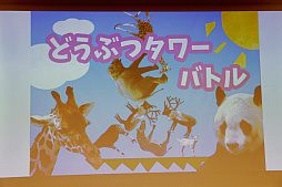 画像ギャラリー No.003のサムネイル画像 / 「どうぶつタワーバトル」,ヒットの裏にはなにがあったのか。開発にまつわる苦悩と喜びが語られた講演をレポート