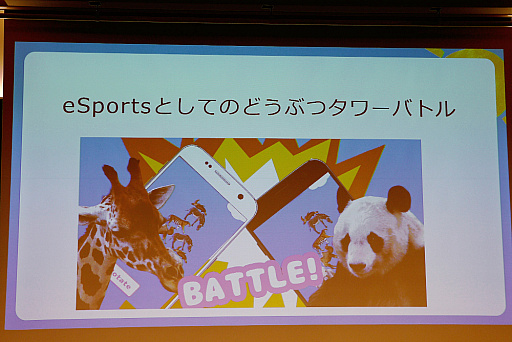 画像ギャラリー No.017のサムネイル画像 / 「どうぶつタワーバトル」,ヒットの裏にはなにがあったのか。開発にまつわる苦悩と喜びが語られた講演をレポート