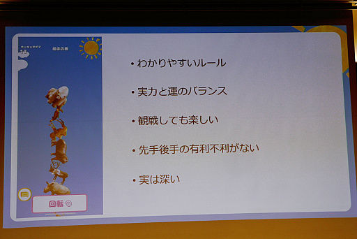 画像ギャラリー No.018のサムネイル画像 / 「どうぶつタワーバトル」,ヒットの裏にはなにがあったのか。開発にまつわる苦悩と喜びが語られた講演をレポート