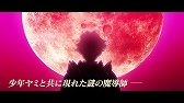 画像ギャラリー No.006のサムネイル画像 / 「ブラッククローバー カルテットナイツ」，ゲームオリジナルのアニメ映像やテーマソングも収録されたストーリーPVが公開