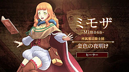 画像ギャラリー No.002のサムネイル画像 / 「ブラッククローバー カルテットナイツ」，ミモザのキャラクターPVが公開