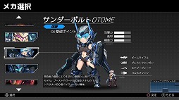 画像ギャラリー No.010のサムネイル画像 / 「HARDCORE MECHA」,追加DLC第4弾として「追加メカ#4【サンダーボルトOTOME】」と「追加ペイントセット#1」が本日配信開始