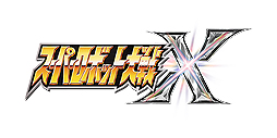 画像ギャラリー No.002のサムネイル画像 / 「スーパーロボット大戦X」が本日発売。新規参戦5作品を含む,全23作品が共演するスパロボシリーズ最新作