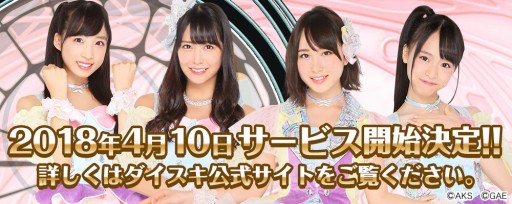 画像ギャラリー No.001のサムネイル画像 / 「AKB48 ダイスキャラバン」の配信日が4月10日に決定。サイコロトークの第13弾を公開