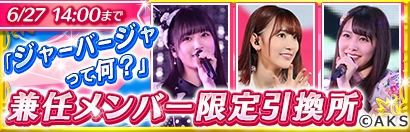 画像ギャラリー No.004のサムネイル画像 / 「AKB48 ダイスキャラバン」，お気に入り表示システムなどの新機能が実装