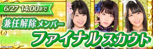 画像ギャラリー No.005のサムネイル画像 / 「AKB48 ダイスキャラバン」，お気に入り表示システムなどの新機能が実装
