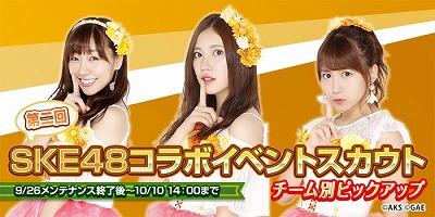 画像ギャラリー No.002のサムネイル画像 / 「AKB48ダイスキャラバン」，SKE48コラボイベントの第2回が9月26日開始