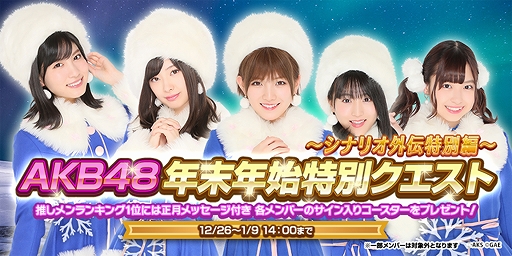 画像ギャラリー No.002のサムネイル画像 / 「AKB48 ダイスキャラバン」,年末年始にさまざまなイベント&キャンペーンが開催