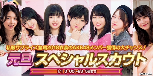 画像ギャラリー No.005のサムネイル画像 / 「AKB48 ダイスキャラバン」,年末年始にさまざまなイベント&キャンペーンが開催