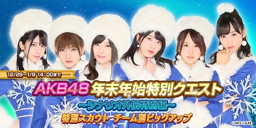 画像ギャラリー No.007のサムネイル画像 / 「AKB48 ダイスキャラバン」,年末年始にさまざまなイベント&キャンペーンが開催