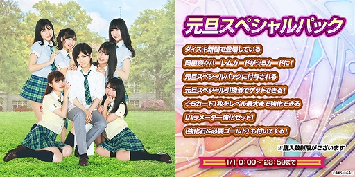 画像ギャラリー No.009のサムネイル画像 / 「AKB48 ダイスキャラバン」,年末年始にさまざまなイベント&キャンペーンが開催