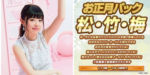 画像ギャラリー No.010のサムネイル画像 / 「AKB48 ダイスキャラバン」,年末年始にさまざまなイベント&キャンペーンが開催
