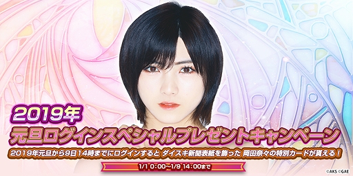 画像ギャラリー No.011のサムネイル画像 / 「AKB48 ダイスキャラバン」,年末年始にさまざまなイベント&キャンペーンが開催