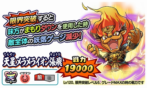画像ギャラリー No.004のサムネイル画像 / 「妖怪三国志 国盗りウォーズ」,ハイスコアチャレンジ“挑戦!スイート法正”開催