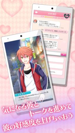 恋のはじまり!?彼の返信はまだ?