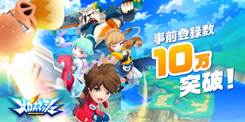 画像ギャラリー No.001のサムネイル画像 / 「メガスマッシュ」，10万円相当のペア宿泊券などが当たるキャンペーンを実施