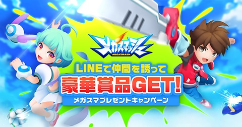 画像ギャラリー No.002のサムネイル画像 / 「メガスマッシュ」，10万円相当のペア宿泊券などが当たるキャンペーンを実施