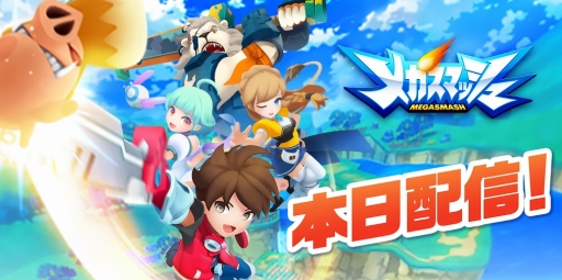 画像ギャラリー No.001のサムネイル画像 / スマホ向けアプリ「メガスマッシュ」，iOS/Android版が配信スタート。1プレイ1分で楽しめる“爽快ぶっとばしアクションRPG”