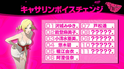 画像ギャラリー No.005のサムネイル画像 / 「キャサリン・フルボディ」の「Catherine“理想の声”」，7人目は戸松 遥さん。ボイスのテーマは「ツンデレ彼女」