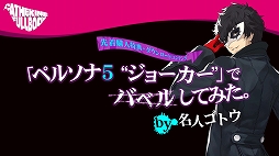 画像ギャラリー No.002のサムネイル画像 / 「キャサリン・フルボディ」，先着特典「ペルソナ5 ジョーカー」を用いたプレイ動画が公開