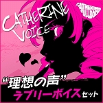 画像ギャラリー No.004のサムネイル画像 / 「キャサリン・フルボディ」が本日発売＆各種DLCが配信開始。公式Twitterでは副島成記氏による描きおろしイラストも公開に