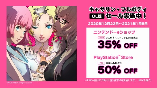 画像ギャラリー No.002のサムネイル画像 / PS4/Switch「キャサリン・フルボディ」のDL版セールが開催。PS Vita版の値下げも実施