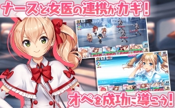 療成敗！ジェットナース