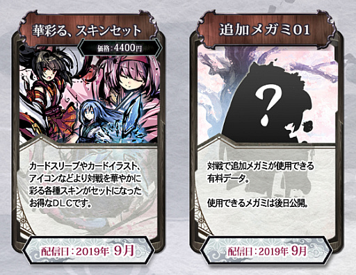 画像ギャラリー No.009のサムネイル画像 / 「桜降る代に決闘を 電子版」，Android版の配信時期が2019年9月に決定。追加コンテンツや新キャストなども発表