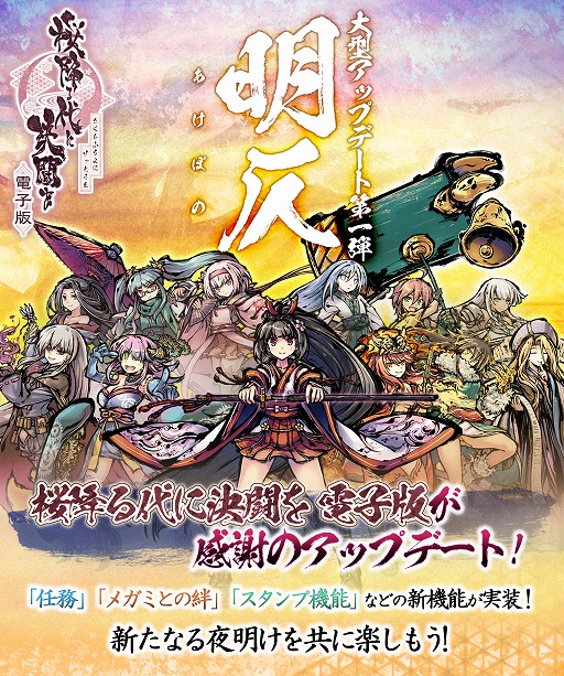 画像ギャラリー No.002のサムネイル画像 / 「桜降る代に決闘を 電子版」の大型アップデート第1弾“明仄（あけぼの）”が実装