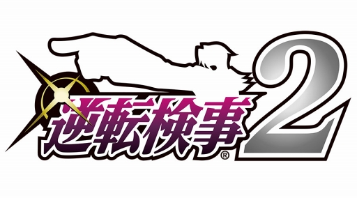 画像ギャラリー No.018のサムネイル画像 / 「逆転検事2」,18年前に起きた事件の真実が明らかになる第3話を紹介