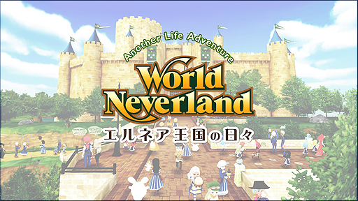 画像ギャラリー No.018のサムネイル画像 / Nintendo Switch版「ワールドネバーランド エルネア王国の日々」が2018年春より配信へ。横画面となり,インタフェースも一新