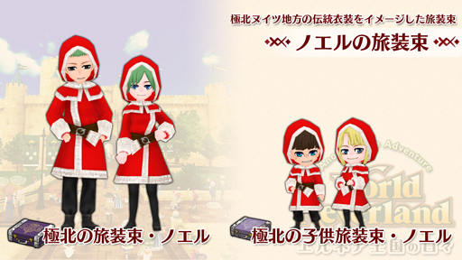 画像ギャラリー No.002のサムネイル画像 / 「ワールドネバーランド エルネア王国の日々」，追加コンテンツ｢ノエルの旅装束｣が配信