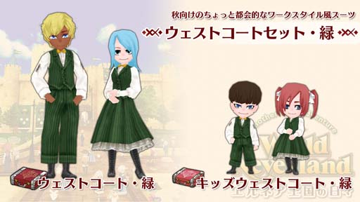 画像ギャラリー No.002のサムネイル画像 / Switch版「ワールドネバーランド エルネア王国の日々」,追加コンテンツ「ウェストコートセット・緑」が配信