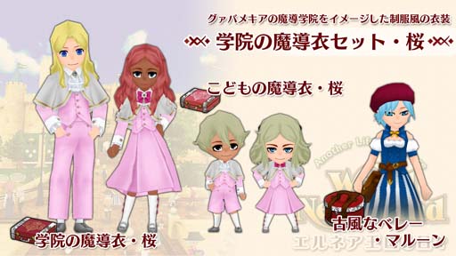 画像ギャラリー No.002のサムネイル画像 / Switch版｢ワールドネバーランド エルネア王国の日々｣，追加コンテンツ｢学院の魔導衣セット・桜｣を配信