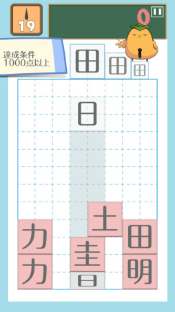 画像ギャラリー No.002のサムネイル画像 / 漢字を生み出す思考力。Android向けパズル「テト字ス」を紹介する「（ほぼ）日刊スマホゲーム通信」第1625回