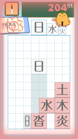 画像ギャラリー No.005のサムネイル画像 / 漢字を生み出す思考力。Android向けパズル「テト字ス」を紹介する「（ほぼ）日刊スマホゲーム通信」第1625回