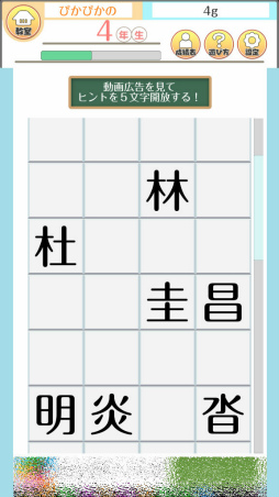 画像ギャラリー No.010のサムネイル画像 / 漢字を生み出す思考力。Android向けパズル「テト字ス」を紹介する「（ほぼ）日刊スマホゲーム通信」第1625回