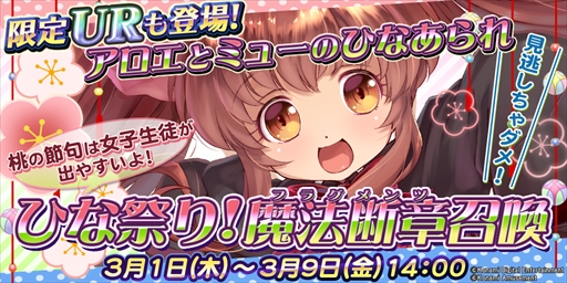 画像ギャラリー No.001のサムネイル画像 / 「QMA ロストファンタリウム」,“ひな祭り召喚”が開催。ユウの誕生日を記念したプレゼントキャンペーンも